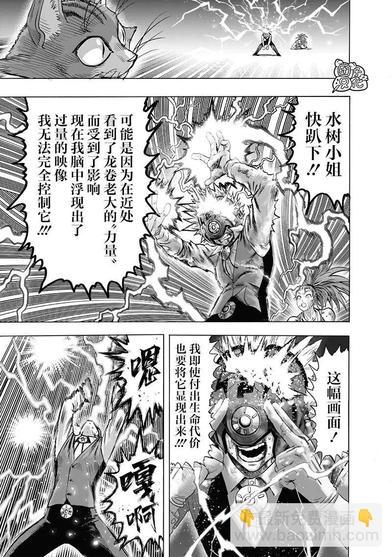 🍜一拳超人 第159话 第4页
