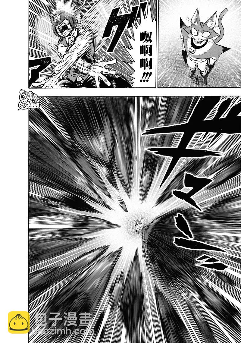 🍜一拳超人 第159话 第7页
