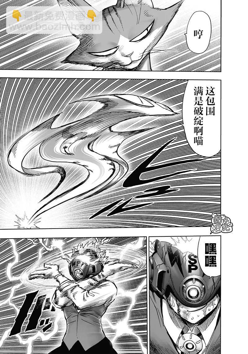 🍜一拳超人 第159话 第8页