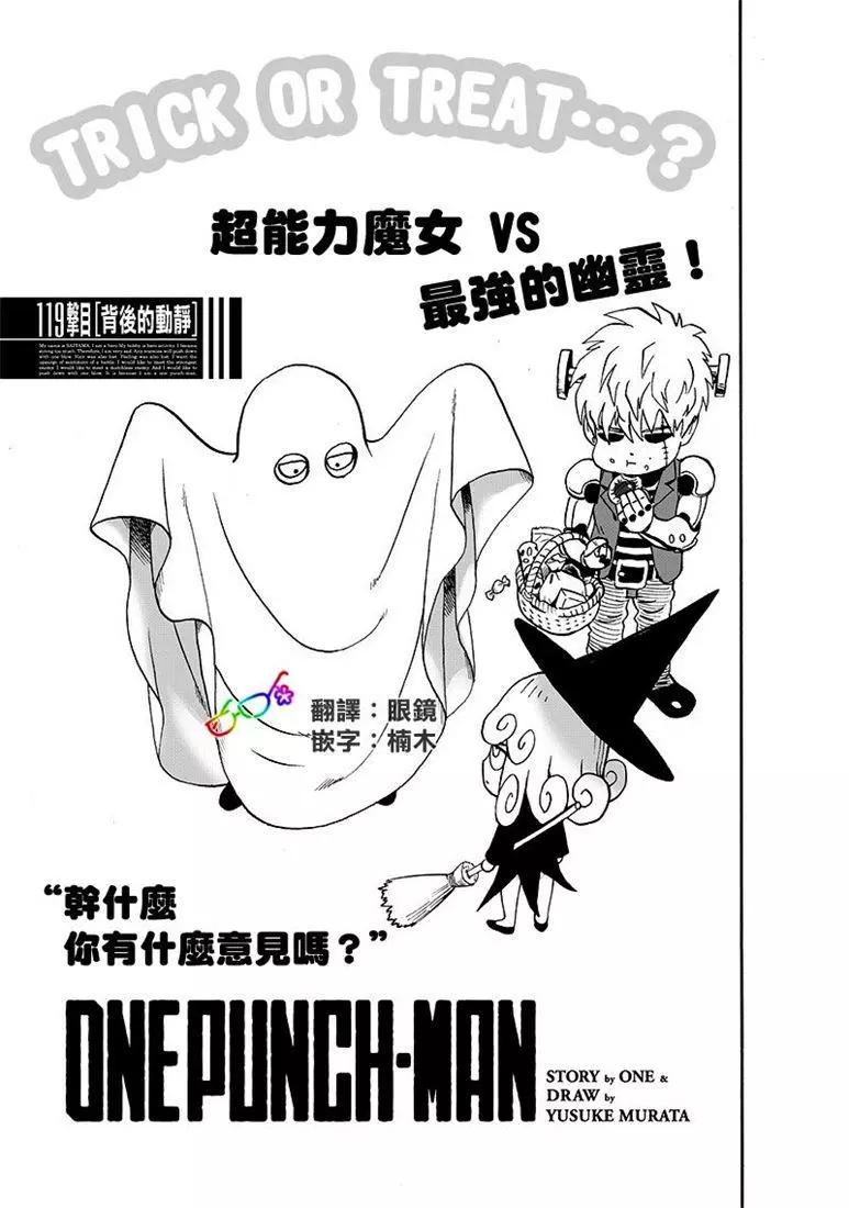 🍜一拳超人 第161话 第1页