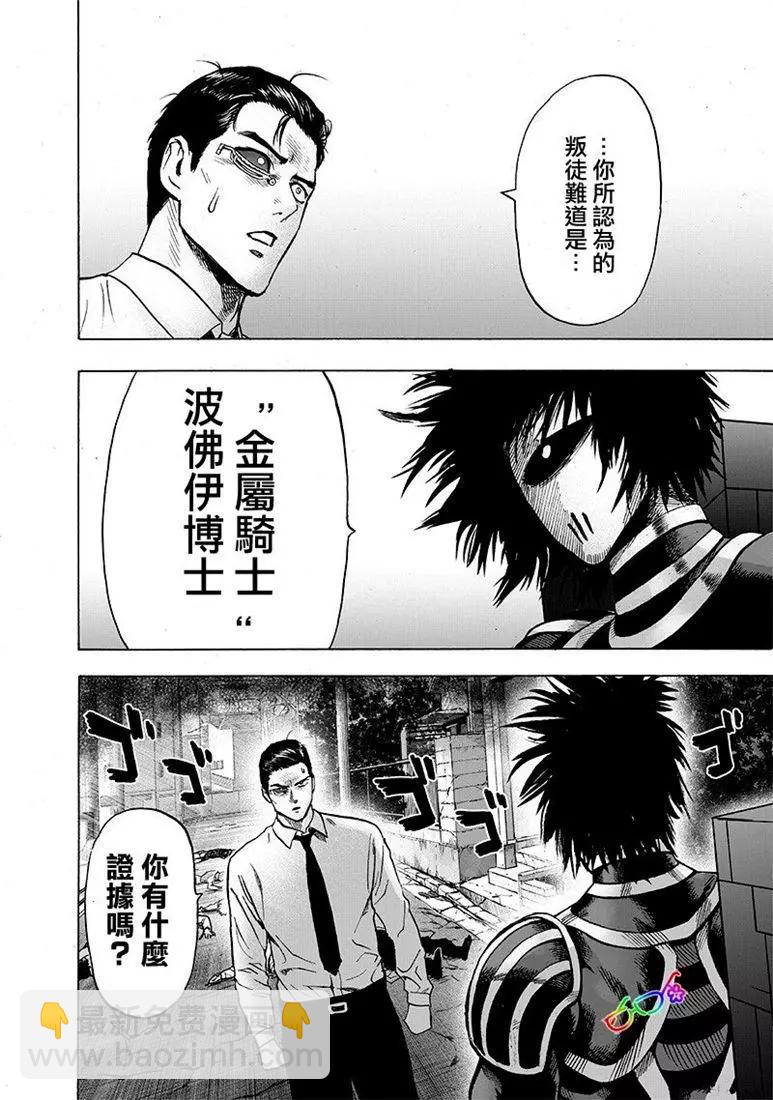 🍜一拳超人 第161话 第10页
