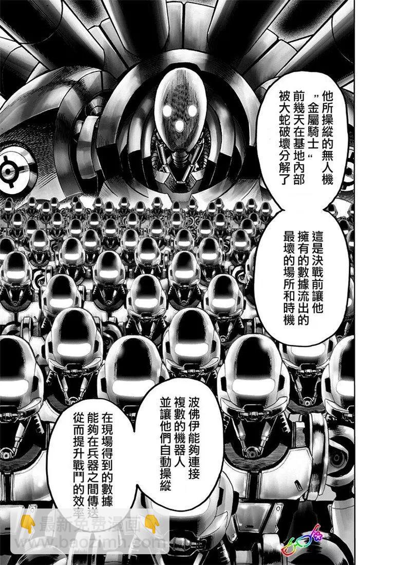 🍜一拳超人 第161话 第11页
