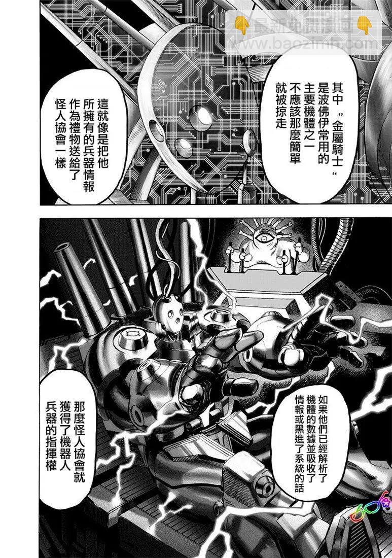 🍜一拳超人 第161话 第12页
