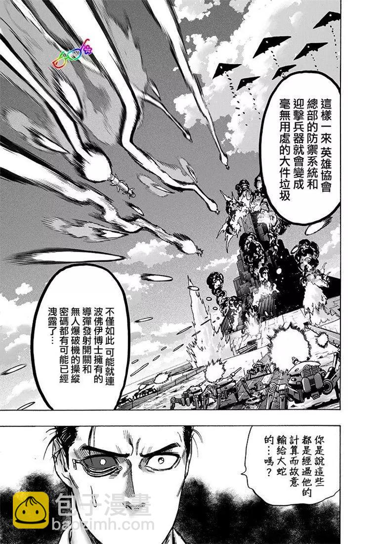 🍜一拳超人 第161话 第13页