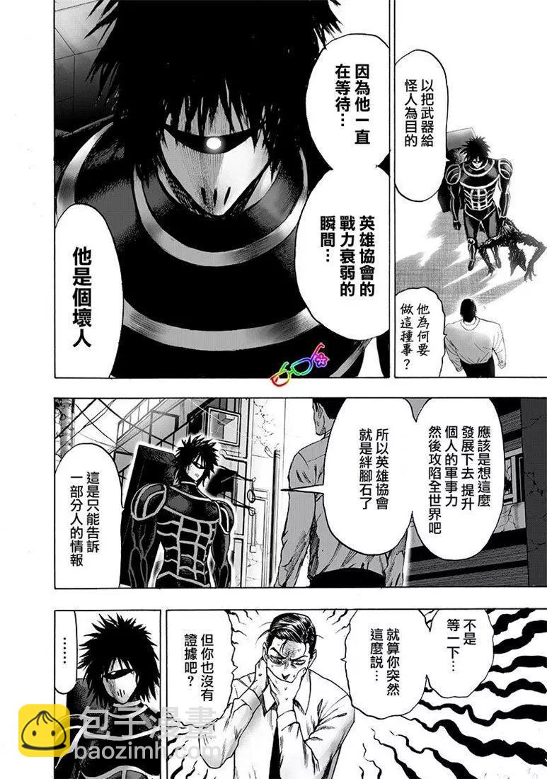 🍜一拳超人 第161话 第14页