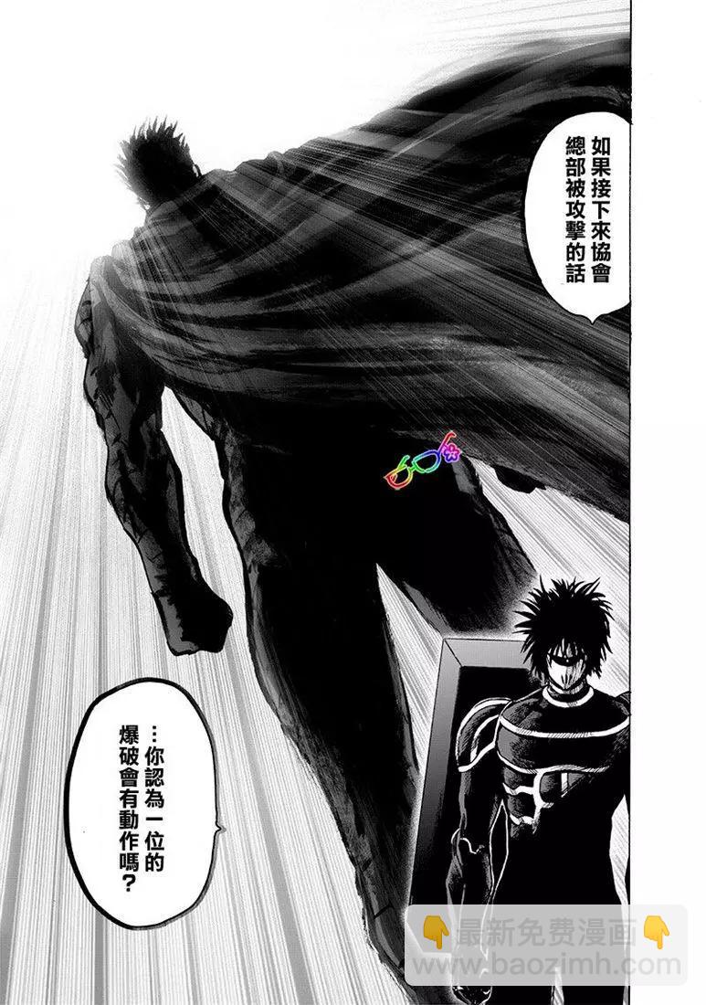 🍜一拳超人 第161话 第15页