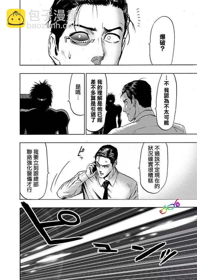 🍜一拳超人 第161话 第16页
