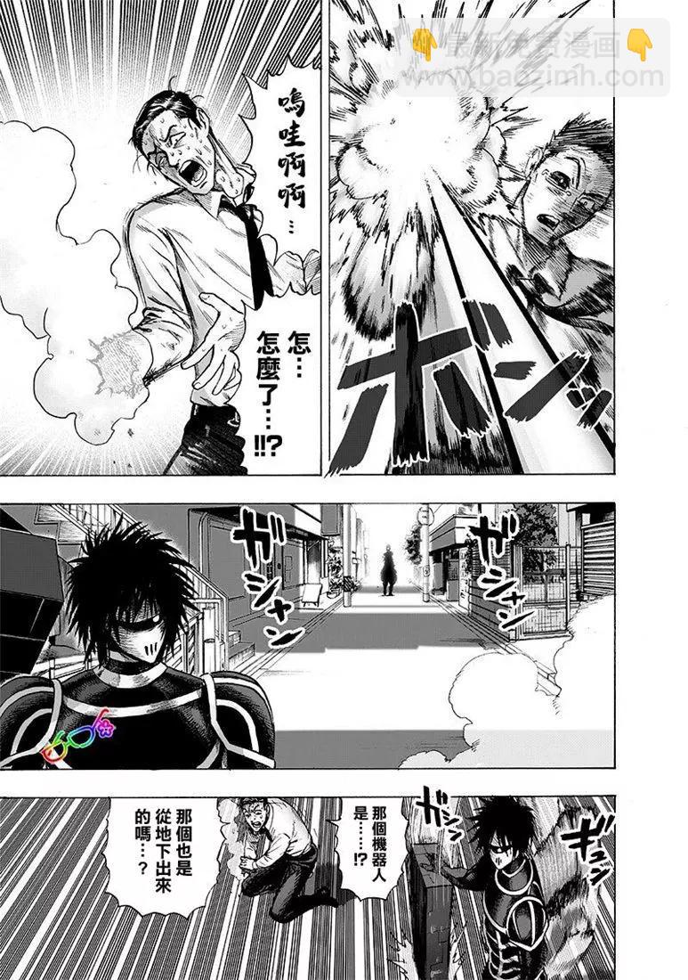 🍜一拳超人 第161话 第17页