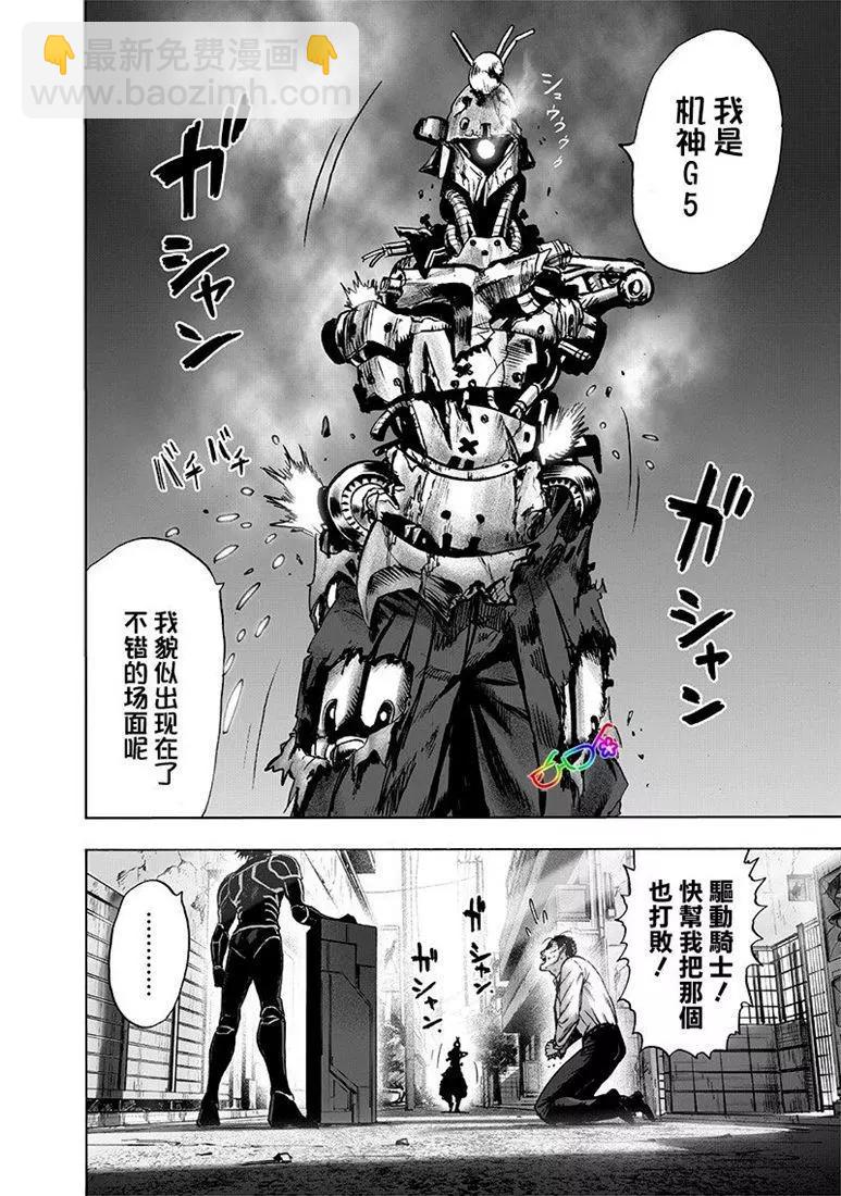 🍜一拳超人 第161话 第18页
