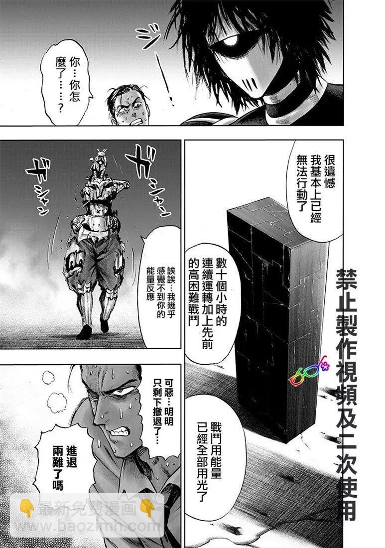 🍜一拳超人 第161话 第19页