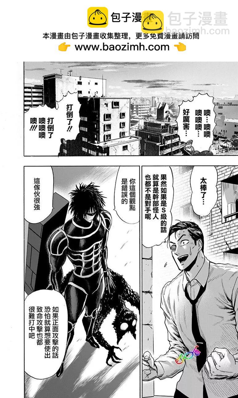 🍜一拳超人 第161话 第2页