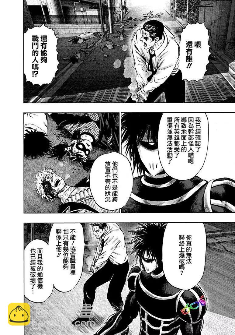 🍜一拳超人 第161话 第20页