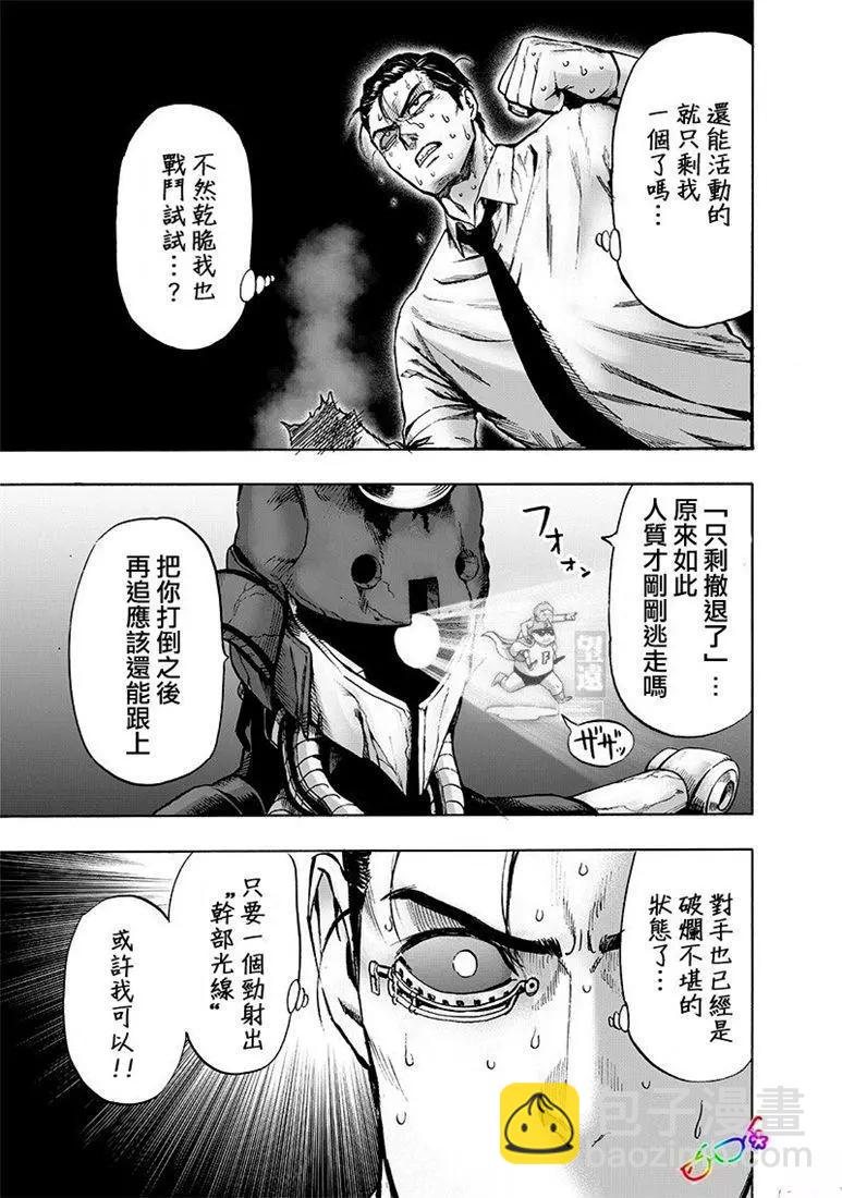 🍜一拳超人 第161话 第21页