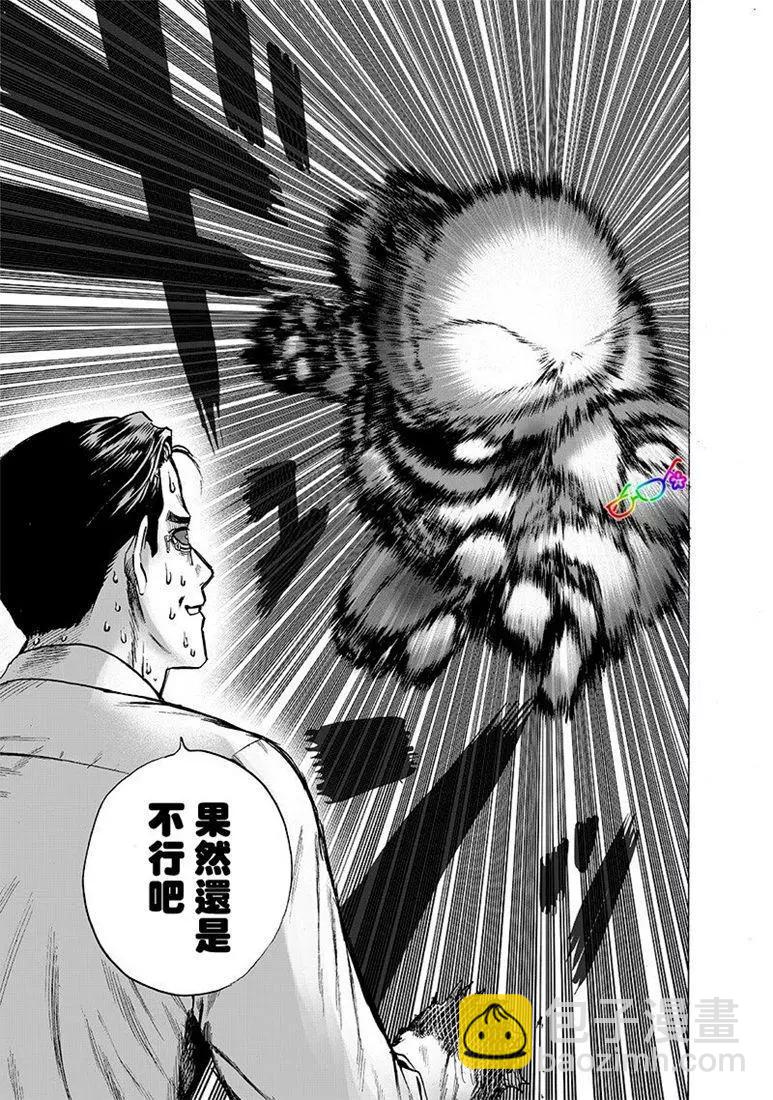🍜一拳超人 第161话 第23页