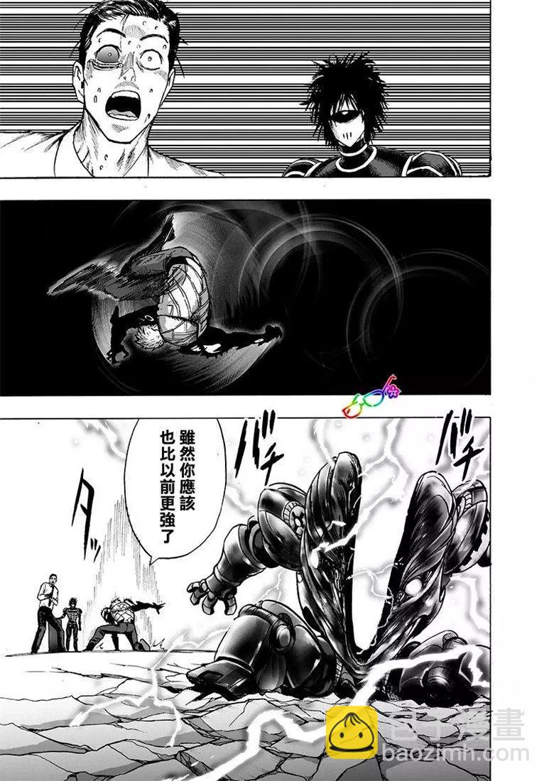 🍜一拳超人 第161话 第26页