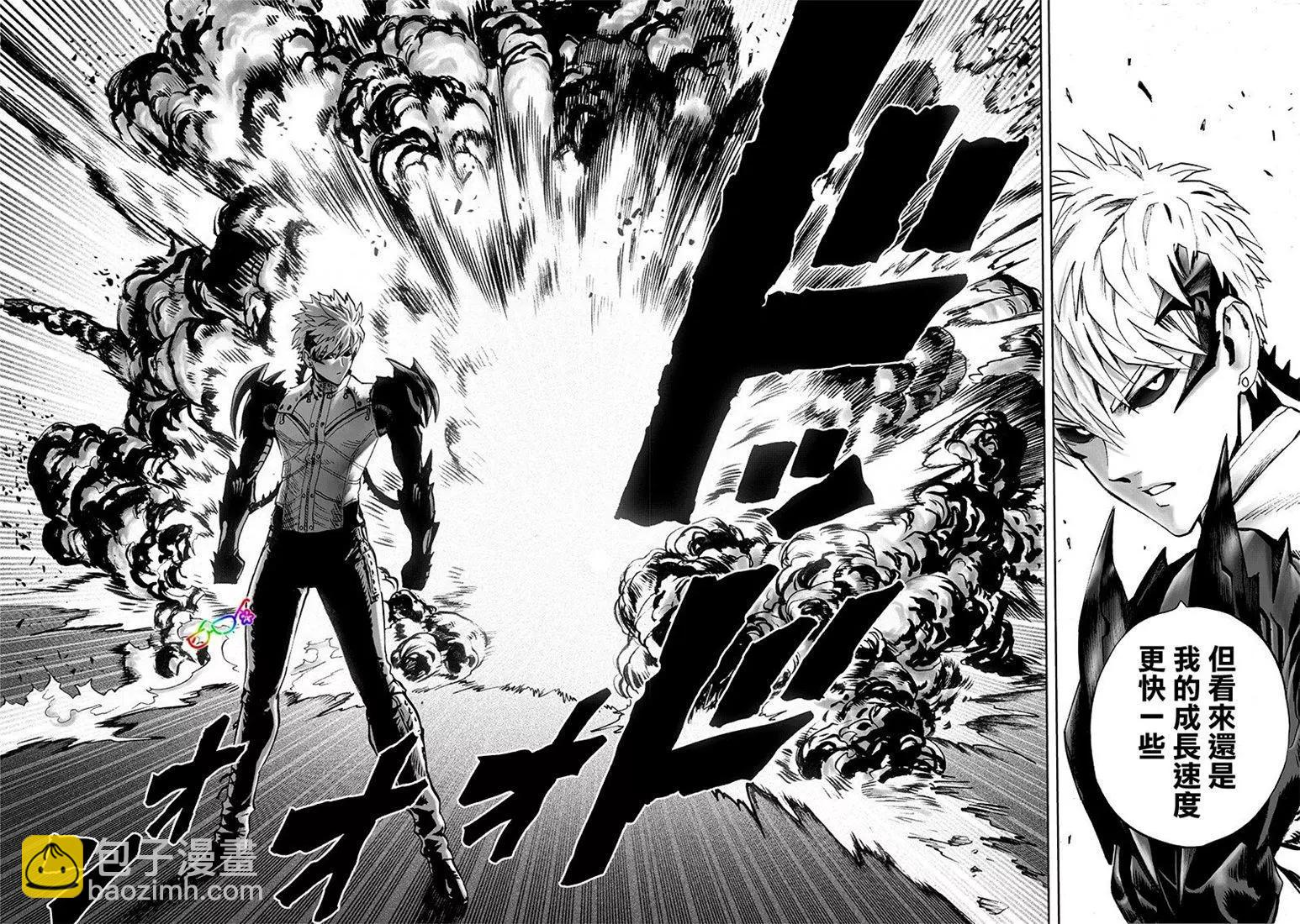 🍜一拳超人 第161话 第27页