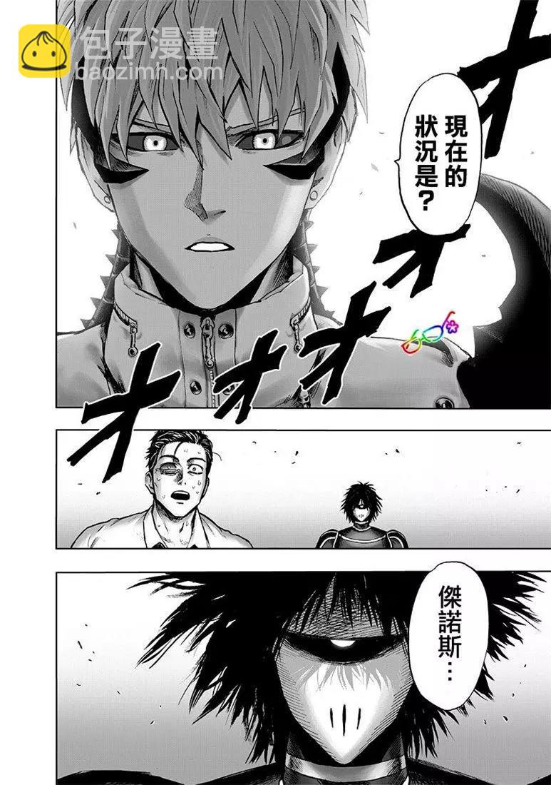 🍜一拳超人 第161话 第28页