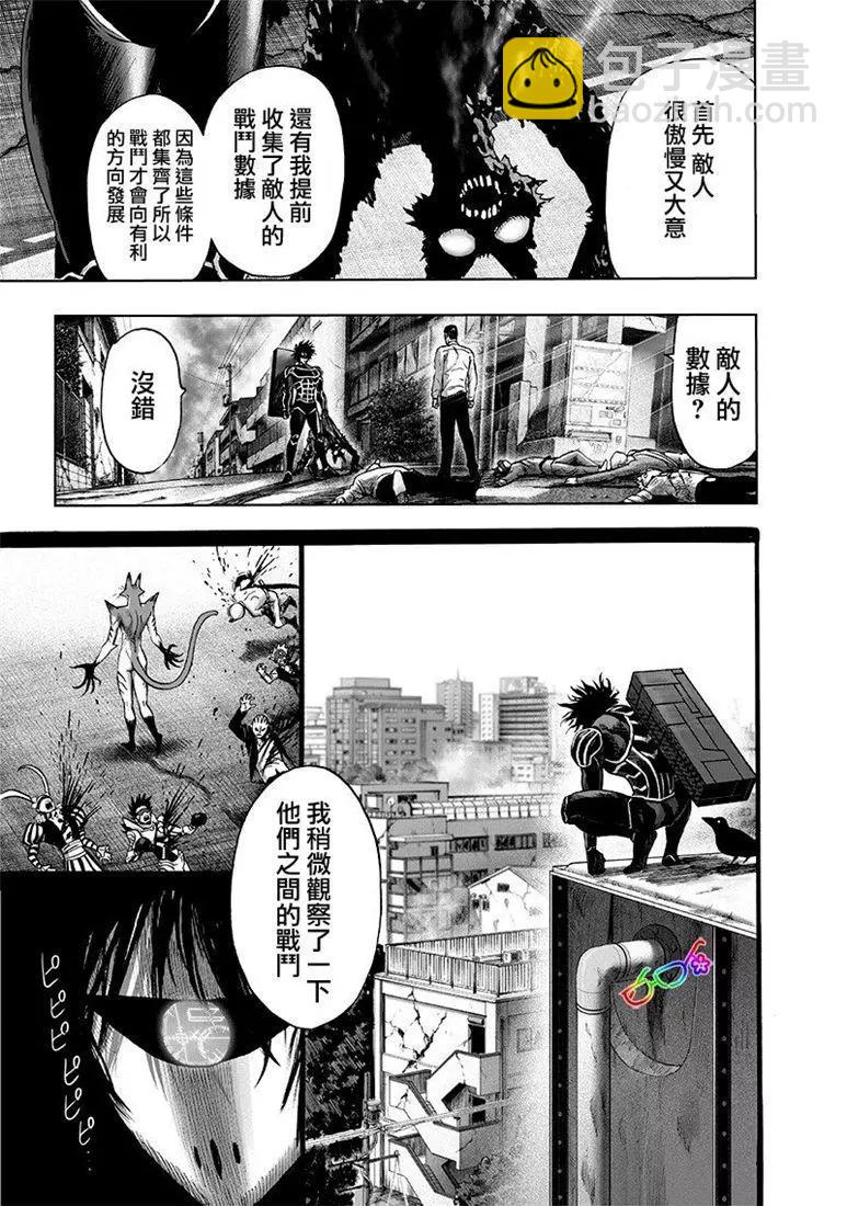 🍜一拳超人 第161话 第3页