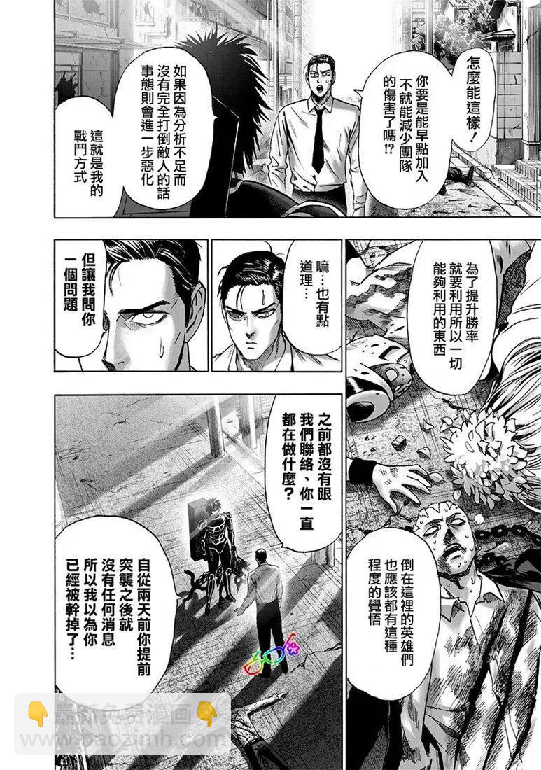 🍜一拳超人 第161话 第4页