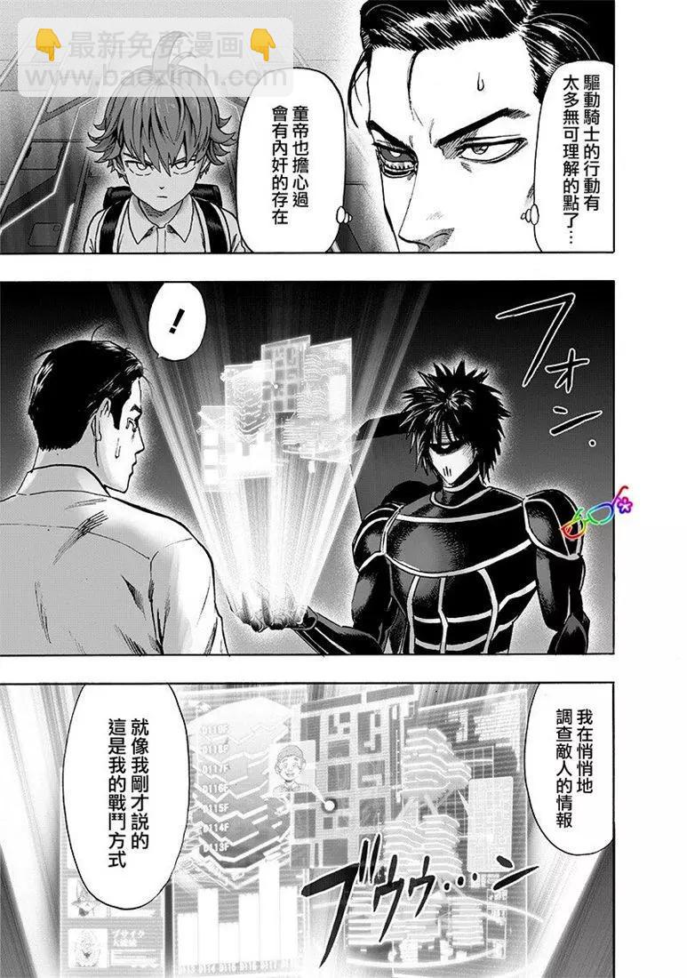 🍜一拳超人 第161话 第5页