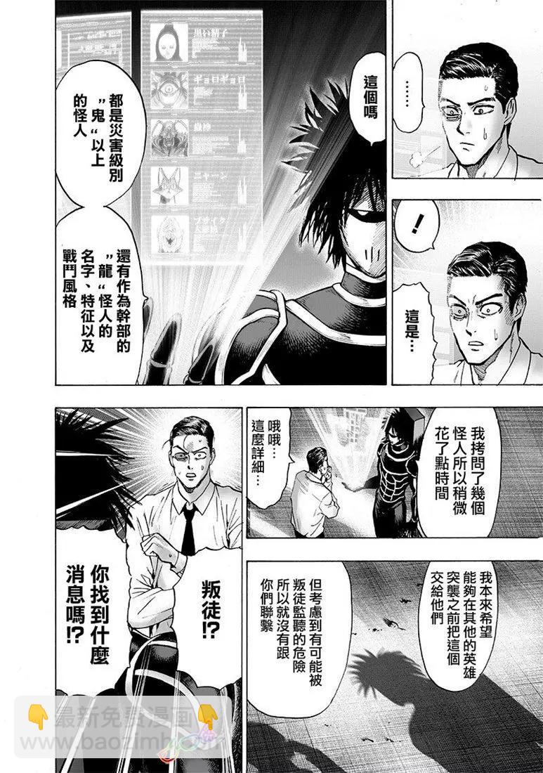 🍜一拳超人 第161话 第6页