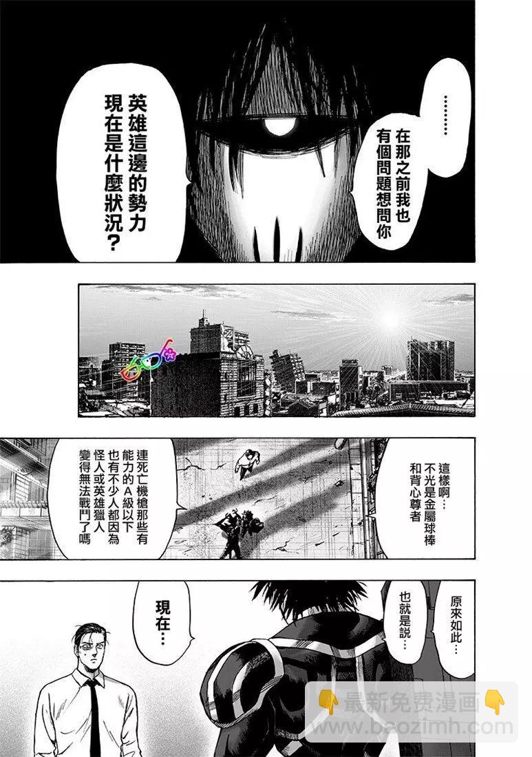 🍜一拳超人 第161话 第7页