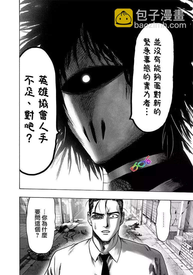 🍜一拳超人 第161话 第8页