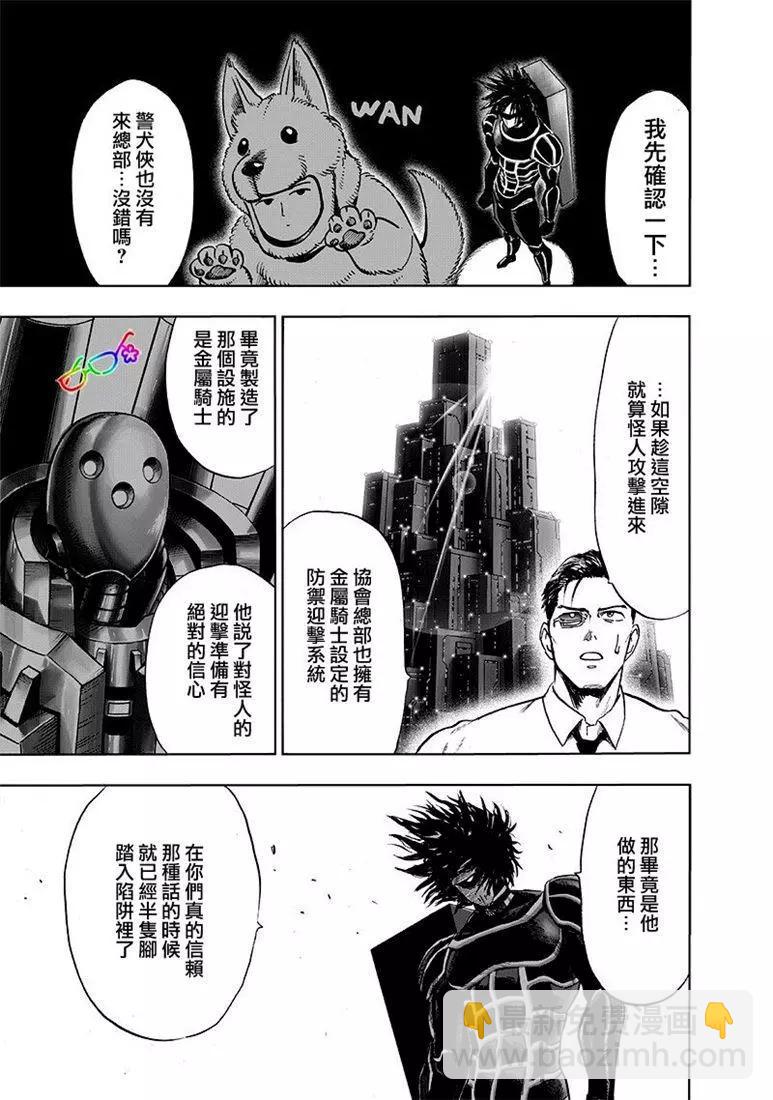 🍜一拳超人 第161话 第9页