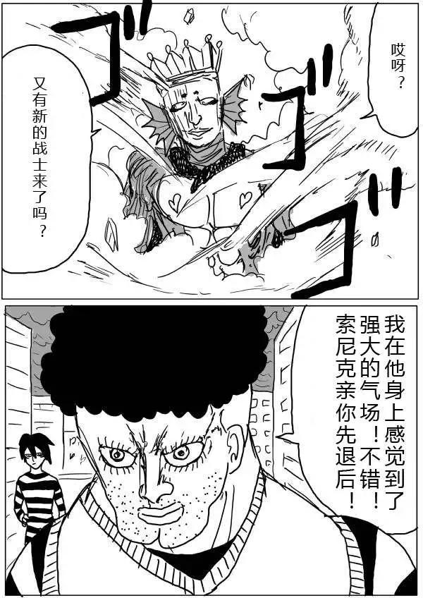 🍜一拳超人 原版第26-27话 第1页