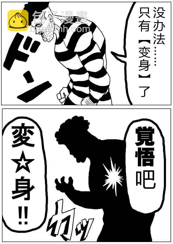 🍜一拳超人 原版第26-27话 第10页