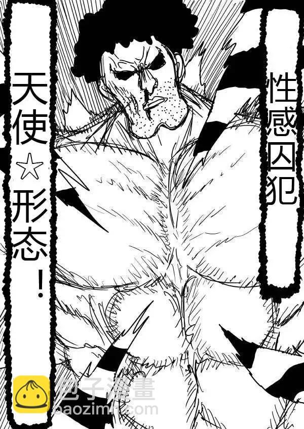 🍜一拳超人 原版第26-27话 第11页