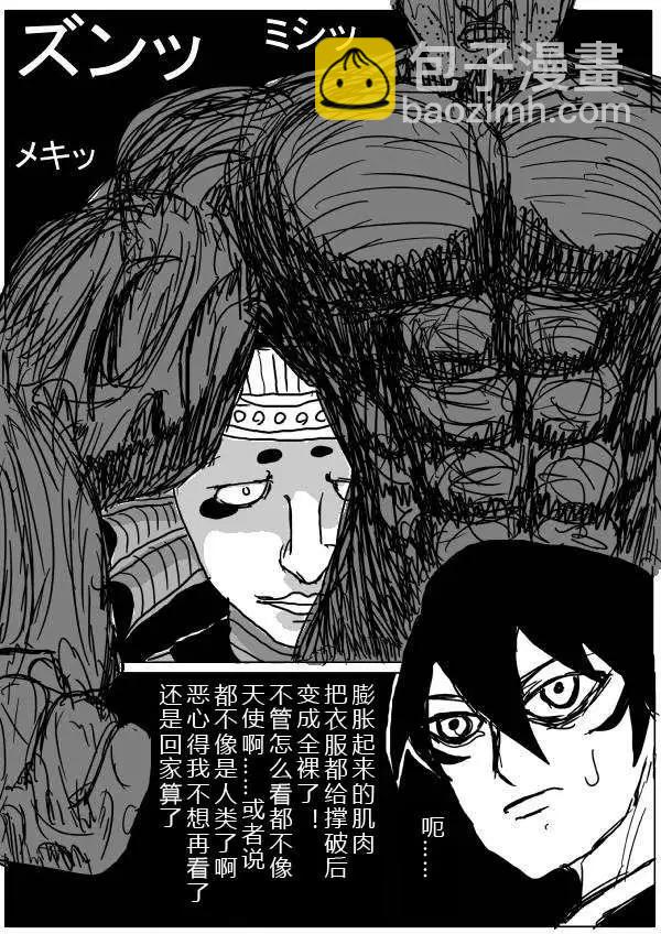 🍜一拳超人 原版第26-27话 第12页