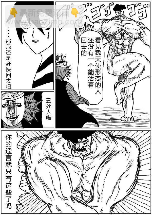🍜一拳超人 原版第26-27话 第13页
