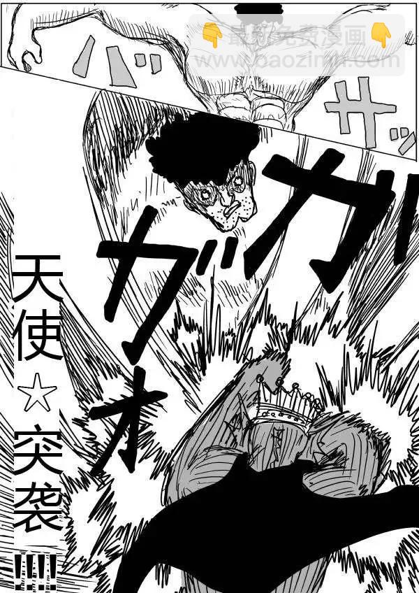 🍜一拳超人 原版第26-27话 第14页