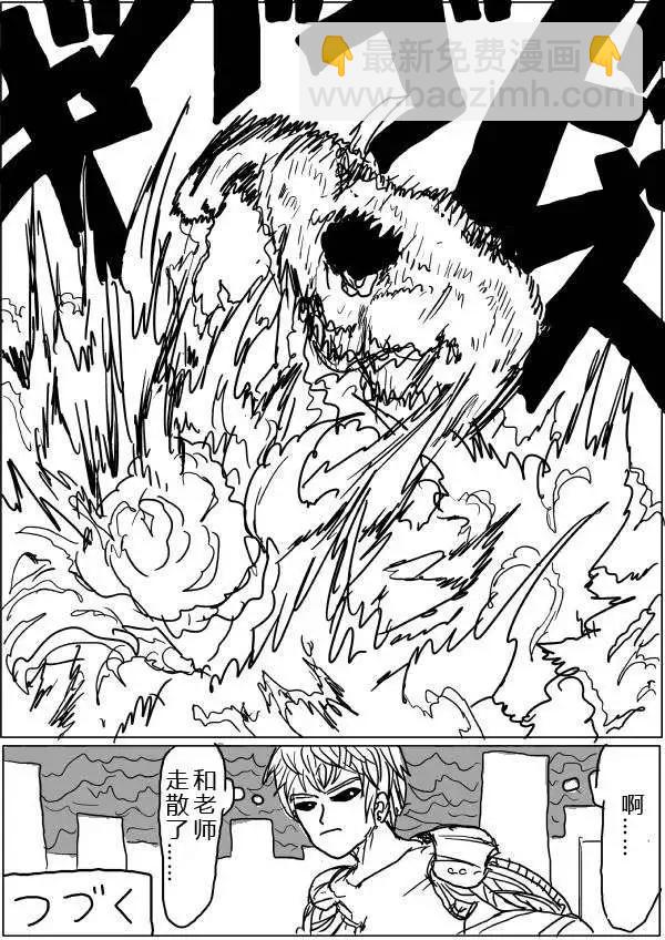 🍜一拳超人 原版第26-27话 第15页