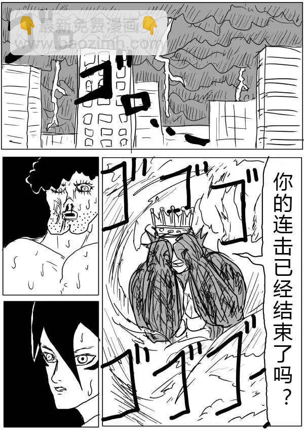 🍜一拳超人 原版第26-27话 第16页