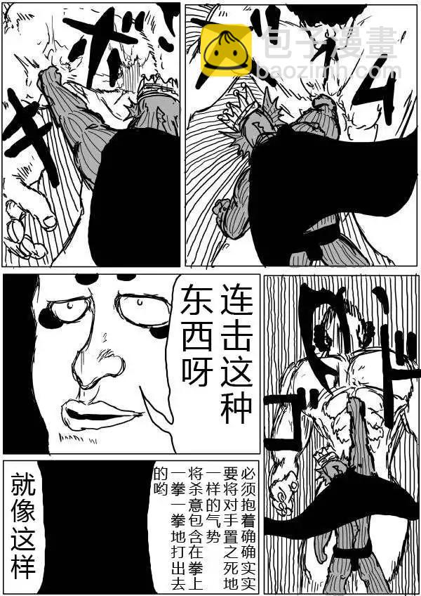 🍜一拳超人 原版第26-27话 第18页