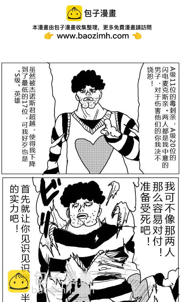 🍜一拳超人 原版第26-27话 第2页