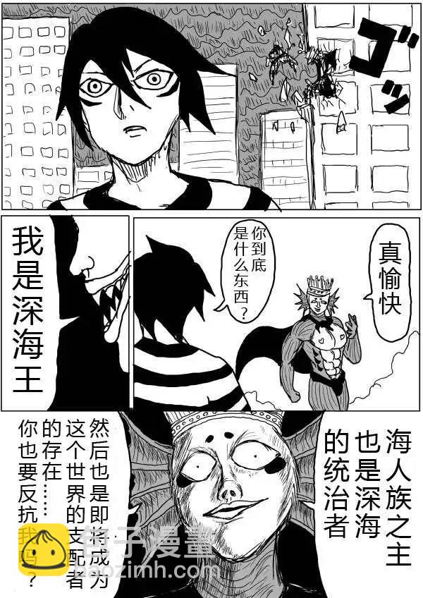 🍜一拳超人 原版第26-27话 第20页