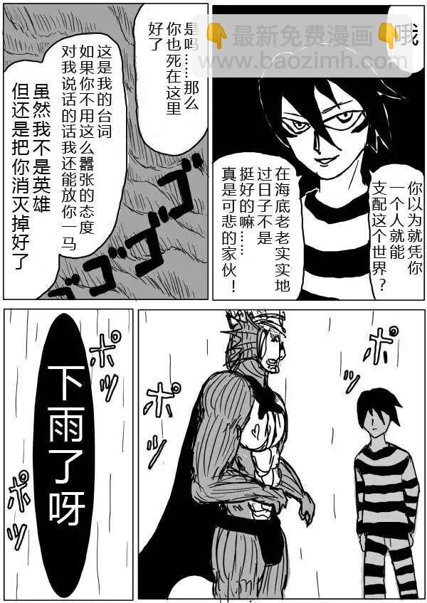 🍜一拳超人 原版第26-27话 第21页