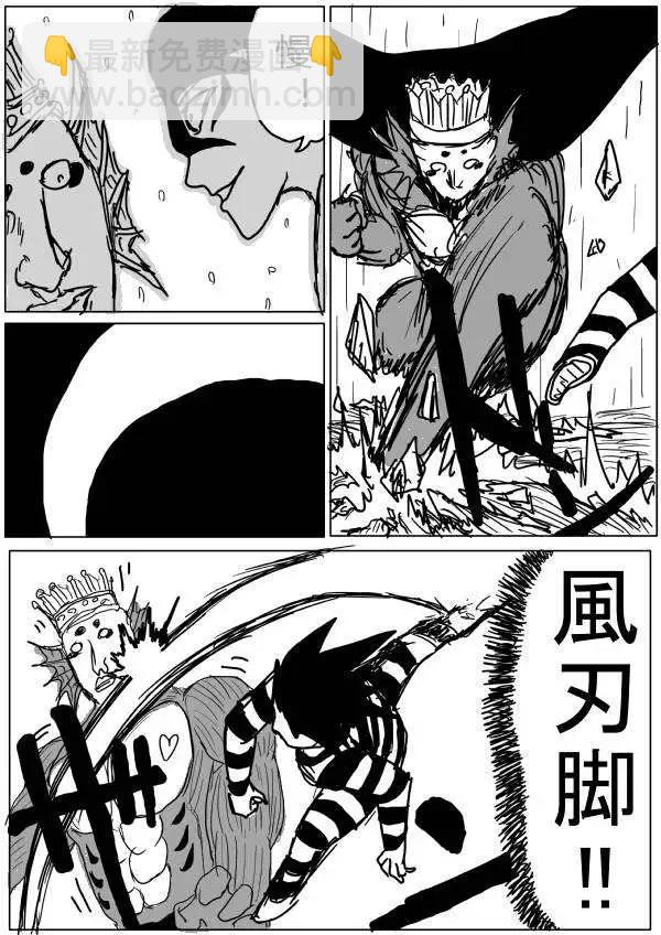 🍜一拳超人 原版第26-27话 第22页