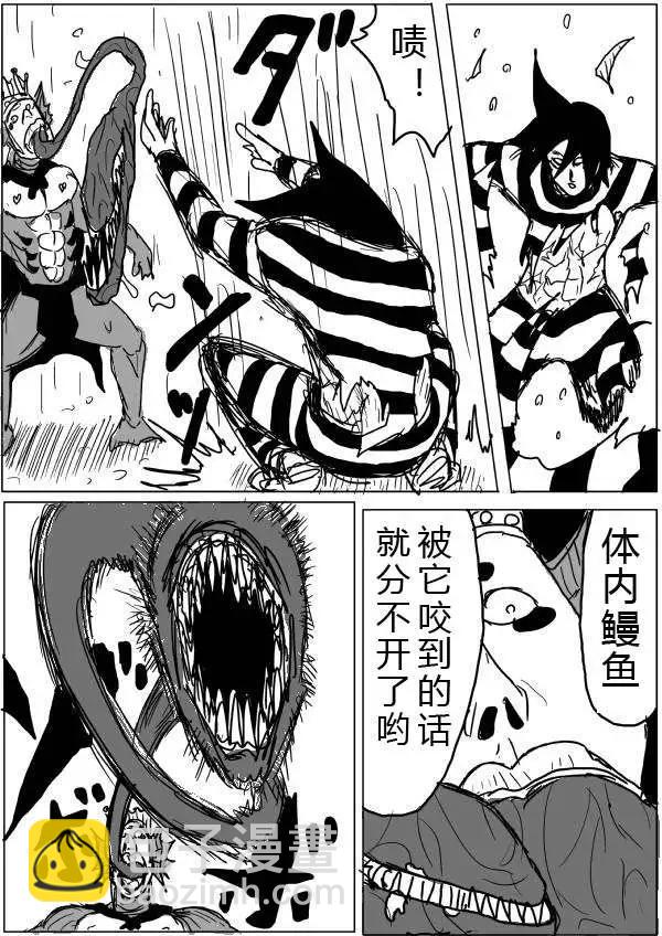 🍜一拳超人 原版第26-27话 第24页
