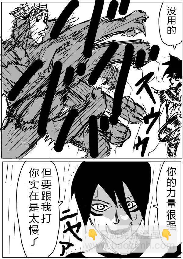 🍜一拳超人 原版第26-27话 第26页
