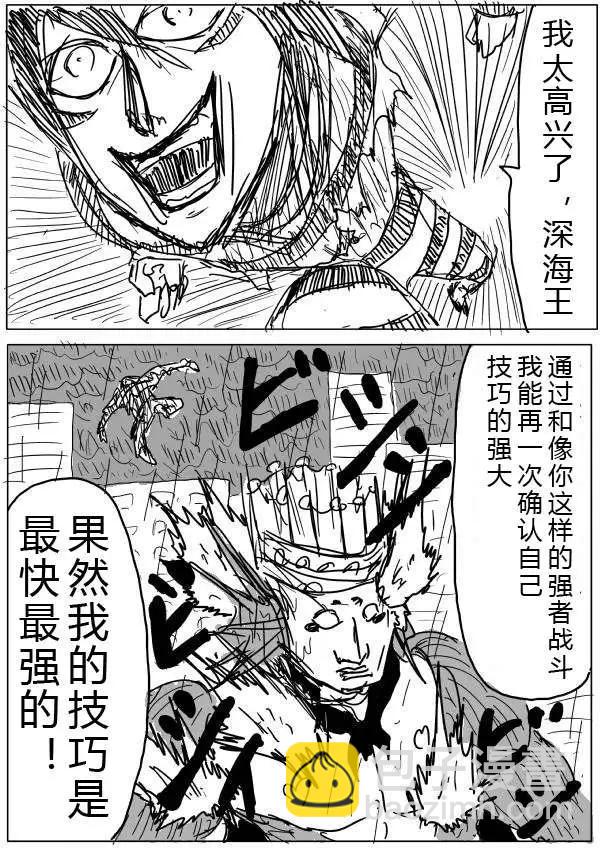 🍜一拳超人 原版第26-27话 第27页