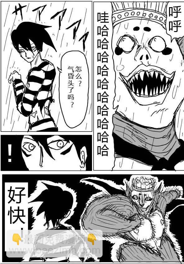 🍜一拳超人 原版第26-27话 第28页