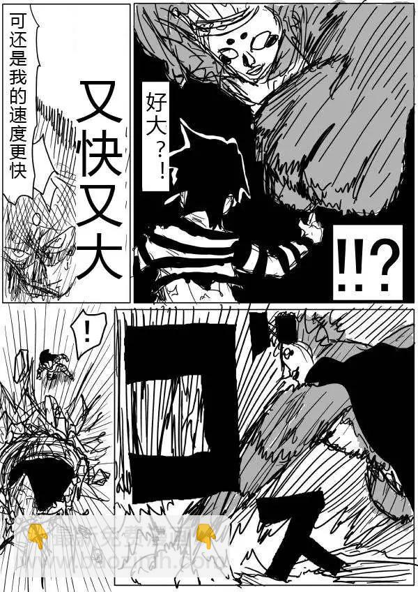 🍜一拳超人 原版第26-27话 第29页