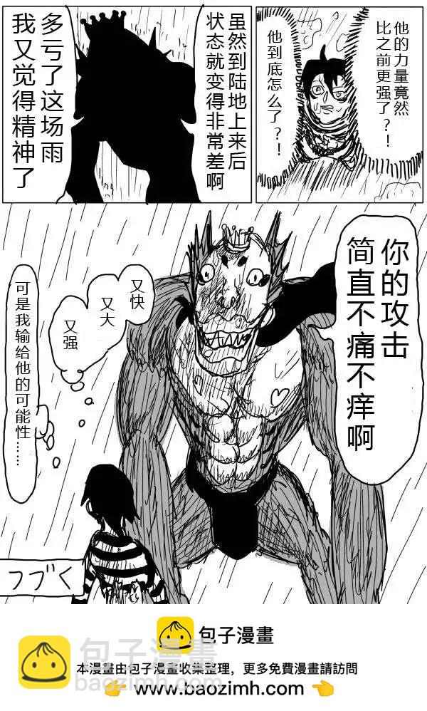 🍜一拳超人 原版第26-27话 第30页