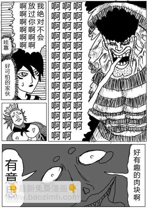 🍜一拳超人 原版第26-27话 第4页
