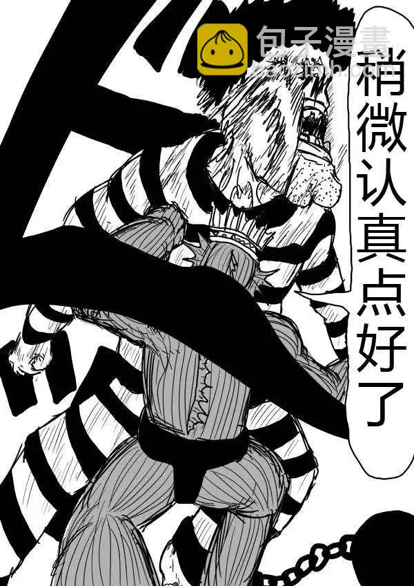 🍜一拳超人 原版第26-27话 第5页