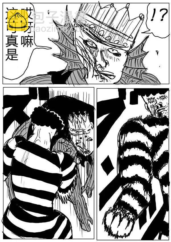 🍜一拳超人 原版第26-27话 第7页